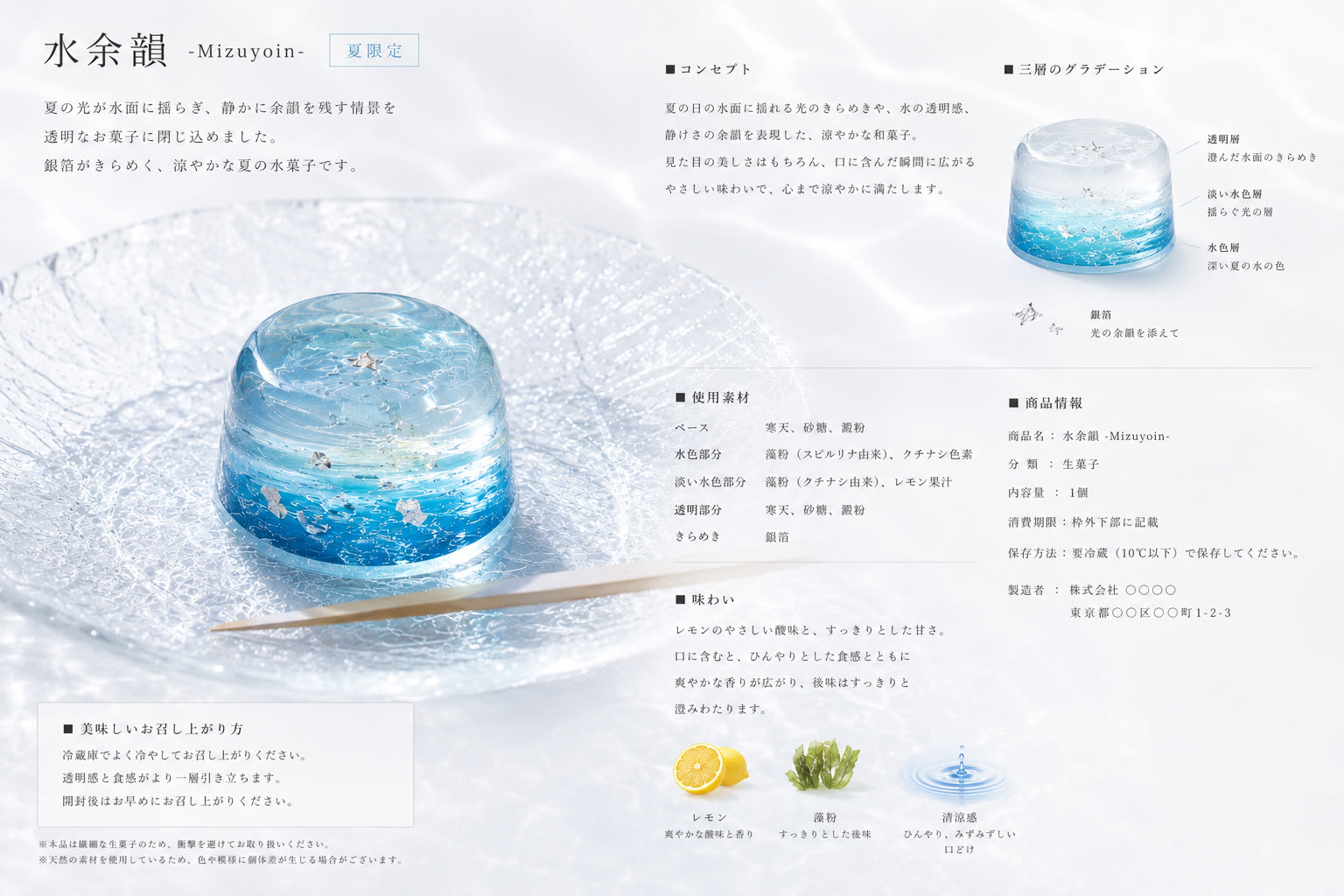 夏限定「水余韻」透明な寒天に銀箔をひと粒あしらった商品詳細写真